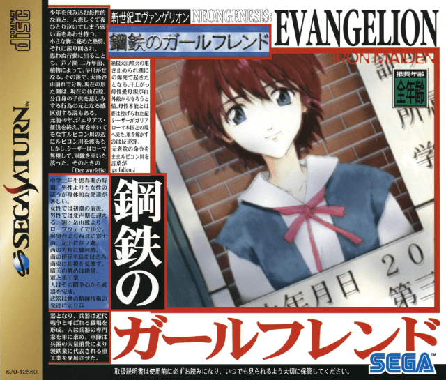 Shinseiki Evangelion box art for Sega Saturn